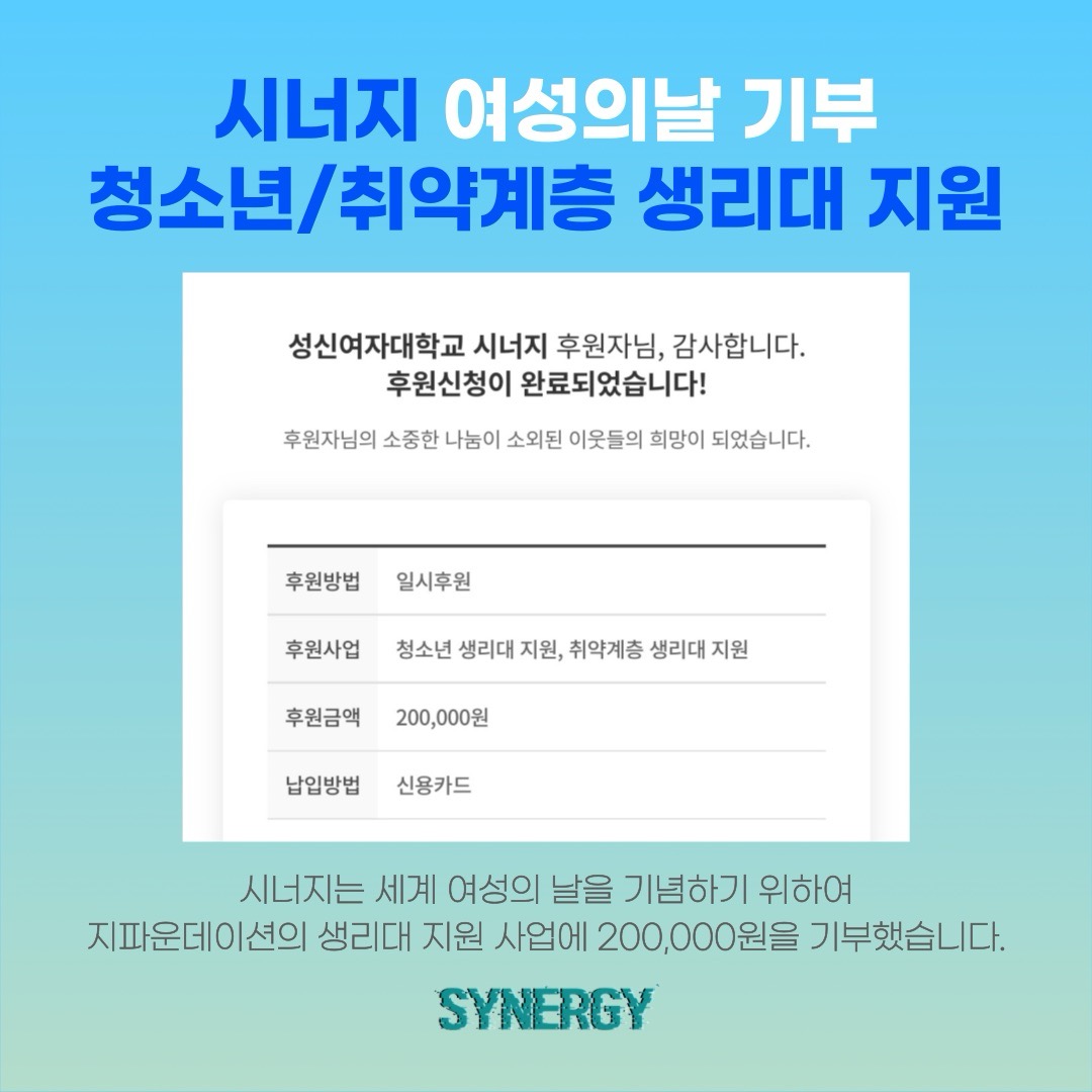 세계 여성의 날 기념 정혈대 지원 사업 기부 이미지